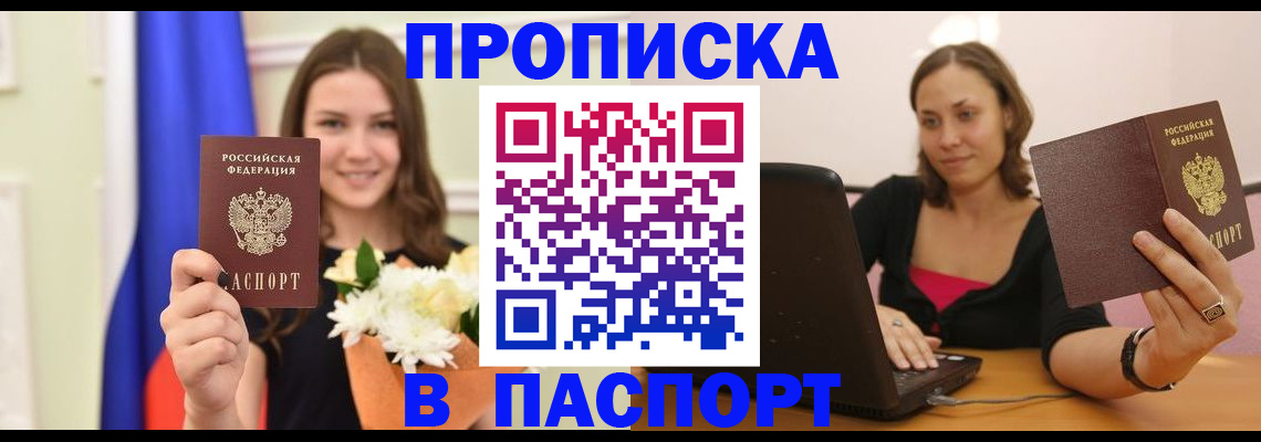 прописка для работы в Грозном